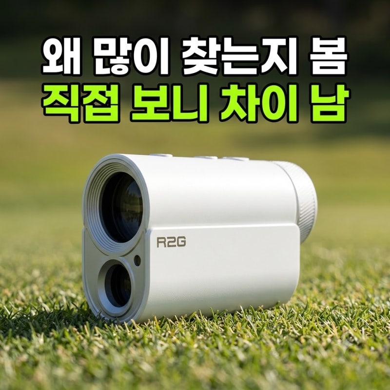 알투지 메이트 프로 26년형 삼각측정 레이저 골프거리측정기 최저가 구매 방법 추천 GPS 미니