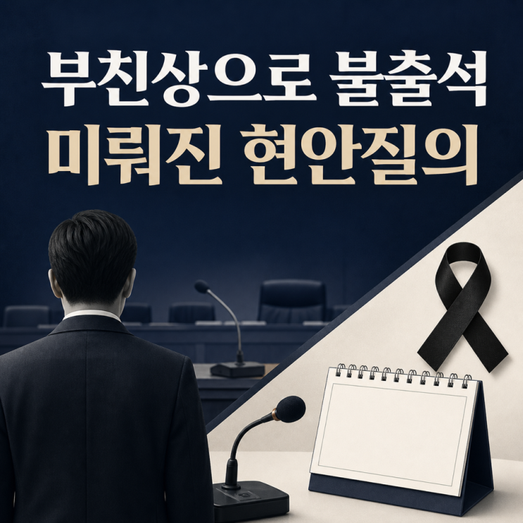 “<b>부친상</b>으로 불출석” <b>조희대</b> 대법원장, 미뤄진 현안질의