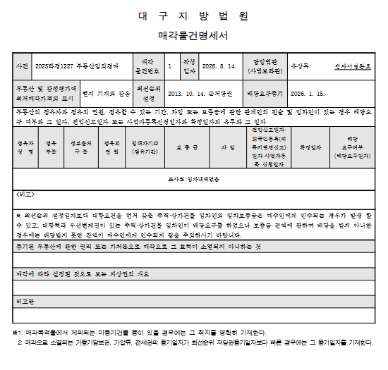 대구 북구 칠곡관음타운 아파트 경매, 2회 유찰 5,880만원부터! 2025타경1227 사진 10
