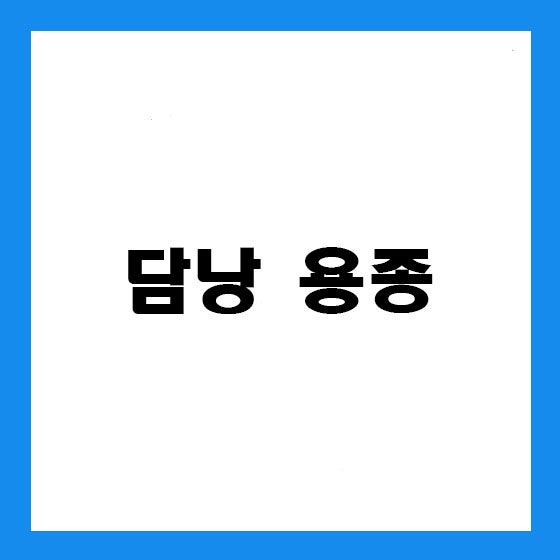 [개금 내과] 건강검진에서 담낭에 작은 용종이 있다고 합니다. 제거해야 하나요?