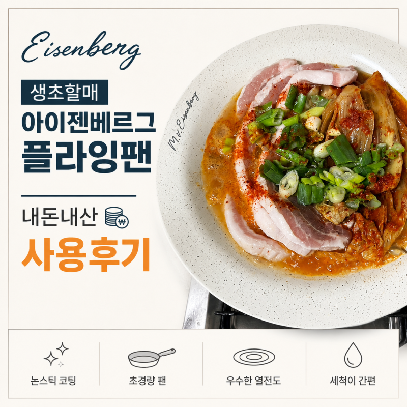 [주방용품] "접시가 가열이 가능?!" 집들이 선물로도 너무 좋은 생초할매 아이젠베르그 플라....