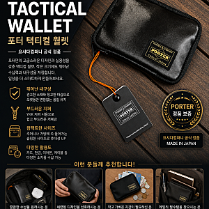 요시다포터 동전지갑 PORTER TACTICAL WALLET 일본 현지구매 후기