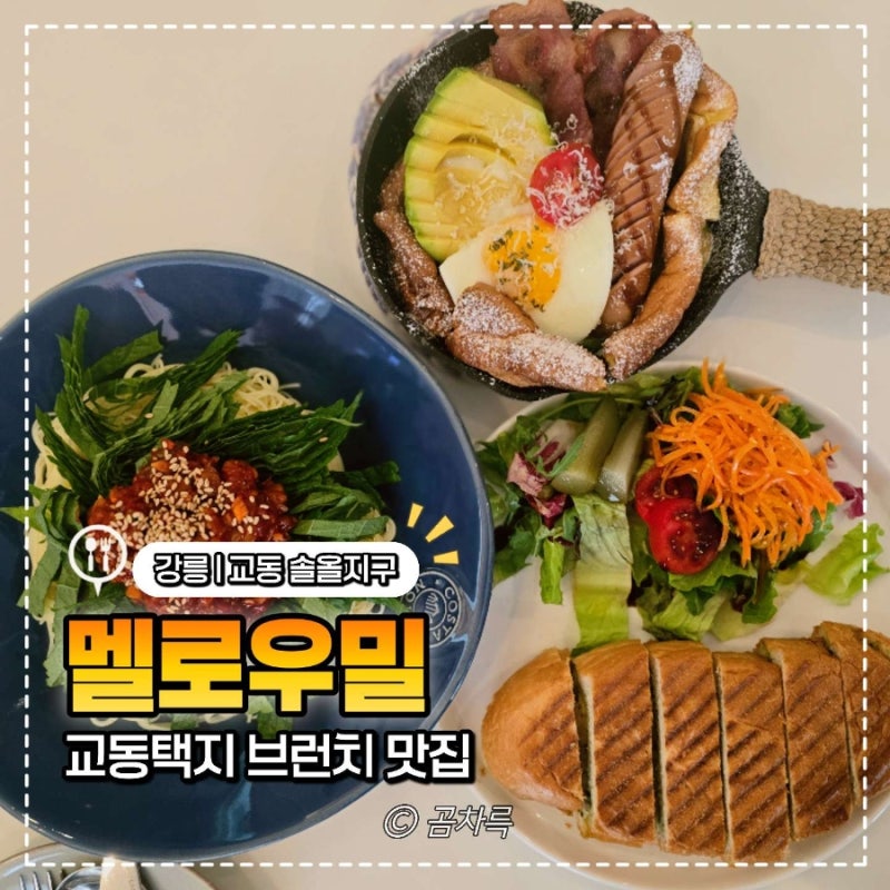 Gangneung Gyodong Brunch Spot Mellow Mill: An Early Opening Cafe, My Honest Review