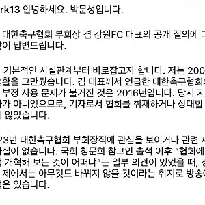 박문성 김병지 왜 싸우나? 축구협회 법인카드 부회장 숭실대 감독 논란 총정리