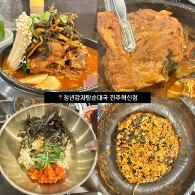 충무공동감자탕 맛집 청년감자탕순대국 제대로 먹고 와봤읍니다,,,