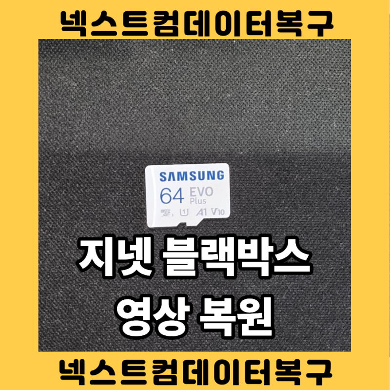 이틀만 일찍 오셨더라면..." 블랙박스 복구 실패 사례와 꼭 알아야 할 골든타임 안녕하세요. ....