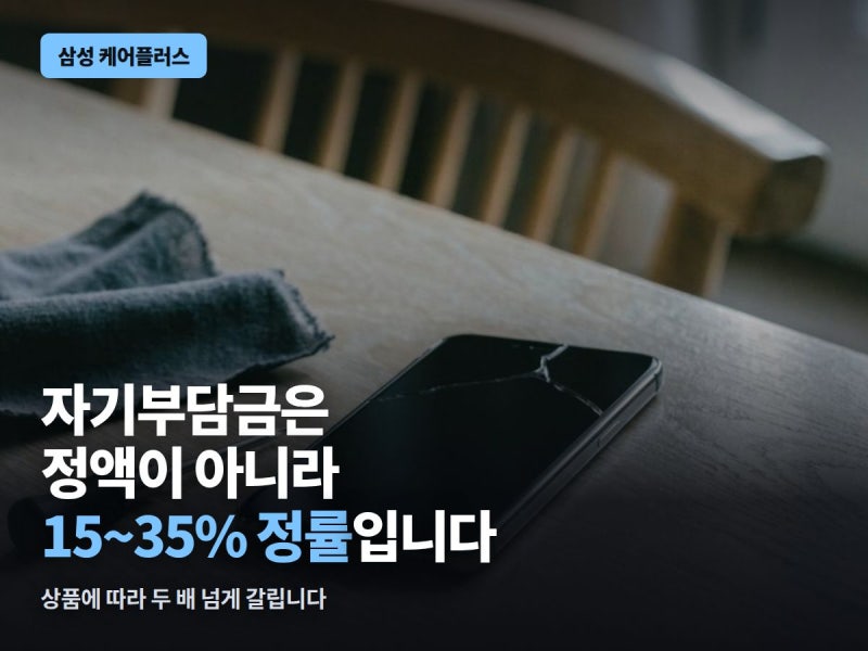삼성 케어플러스 자기부담금은 정액이 아닙니다 — 상품별로 15~35% 정률입니다