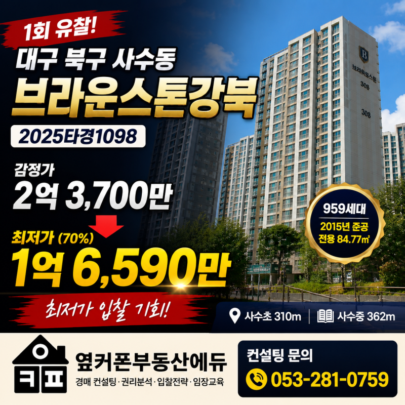 대구 북구 브라운스톤강북 아파트 경매 아파트 1억 6천만원대 2025타경1098 사진 2