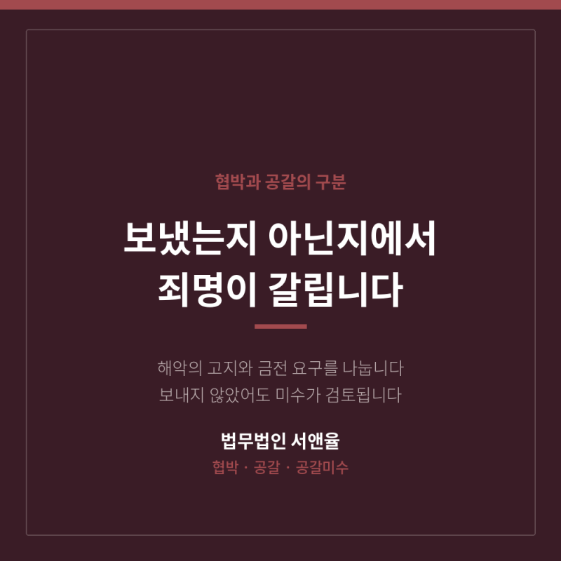 짜깁기 영상으로 합의금을 요구받았다면 협박과 공갈을 어떻게 구분할까요?