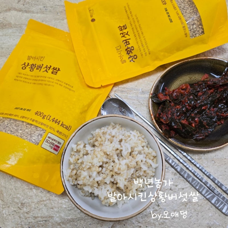 백년농가 발아시킨상황버섯쌀 선물세트 추석선물 선물추천! 노란 황금빛 상황버섯쌀 솔직후....