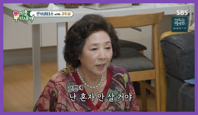 “난 혼자 안 살 거야”…고두심의 한마디 뒤에 숨은 29년