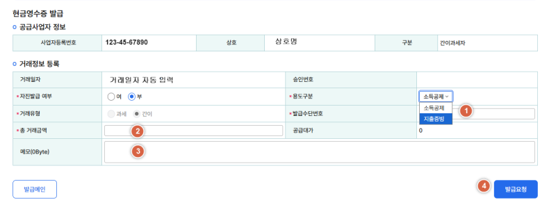 간이사업자 세금계산서 발행 안되고 현금영수증 발행해요
