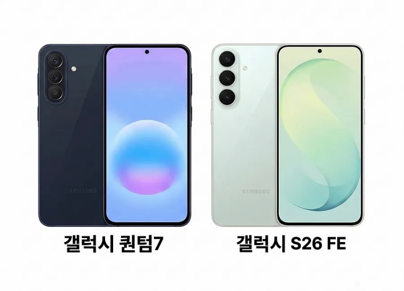 SKT 퀀텀7 (A57) vs 갤럭시 S26 FE, 33만원 차이 뭘 살까?