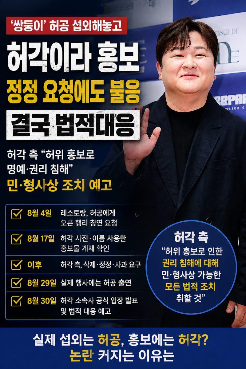 허공 섭외해놓고 허각 출연 홍보? 쌍둥이 형제 둘러싼 레스토랑 논란 결국 법적 대응