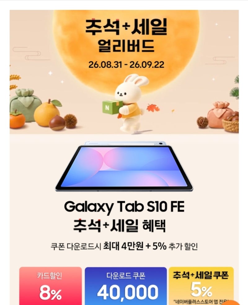 갤럭시 탭 S10 라이트 추석특가, S9 FE·S10 FE와 뭐가 다를까