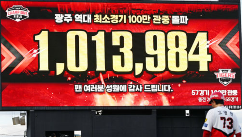 KIA 홈 100만 돌파, 역대급 흥행 이유