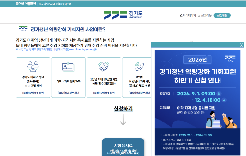 2026 경기청년 역량강화 기회지원 하반기 신청 방법 및 후기ㅣ 자격증 응시료 30만원 지원받기