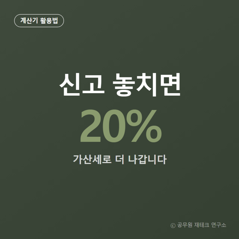 종합소득세 예상세액 미리 계산하는 법