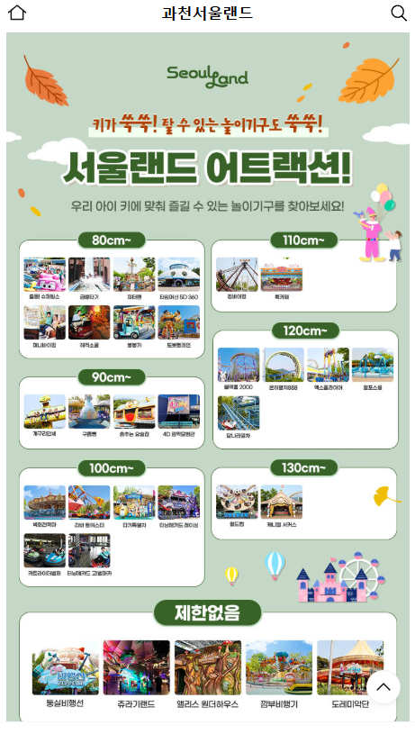 서울랜드 놀이기구 신장제한 총정리｜아이 키별로 탈 수 있는 어트랙션 알아보기