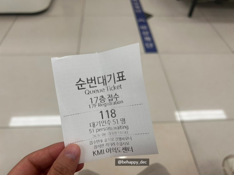 KMI 여의도 건강검진 토요일, 7시 17분 도착해도 50명 대기?