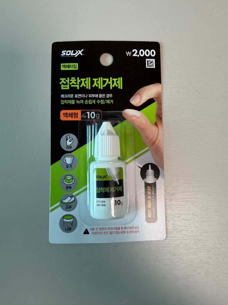 책상에 묻은 순간접착제 제거하는 법｜다이소 접착제 제거제 2,000원 후기