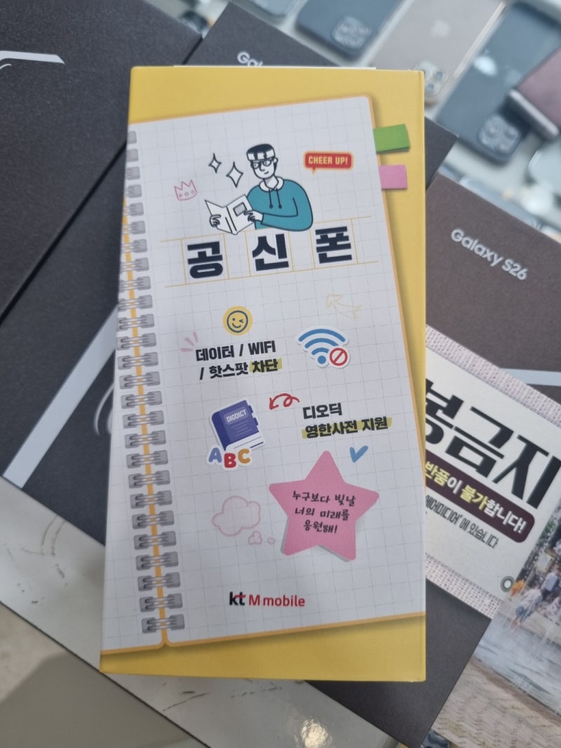 고3 수능폰, 공부폰, 공신폰, 학생폰 넌 어디까지 알고있니?