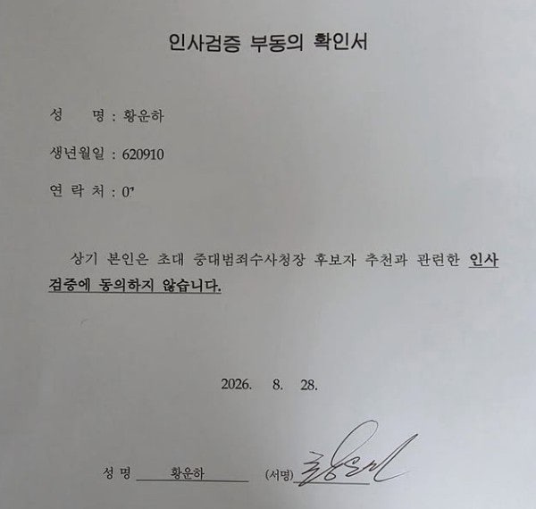 황운하 조국혁신당 의원, 초대 중수청장 후보 검증 거절…“65세 정년 때문에 2년 임기 못 채....