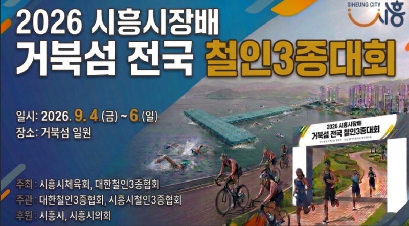 2026 거북섬 철인3종대회 일정·코스 정리｜스탠다드 D-7 훈련 기록