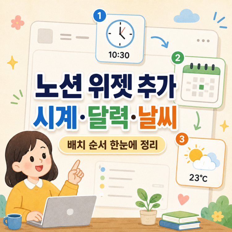 노션 위젯 추가 방법 | 시계/달력/날씨 넣고 임베드 설정하는 법