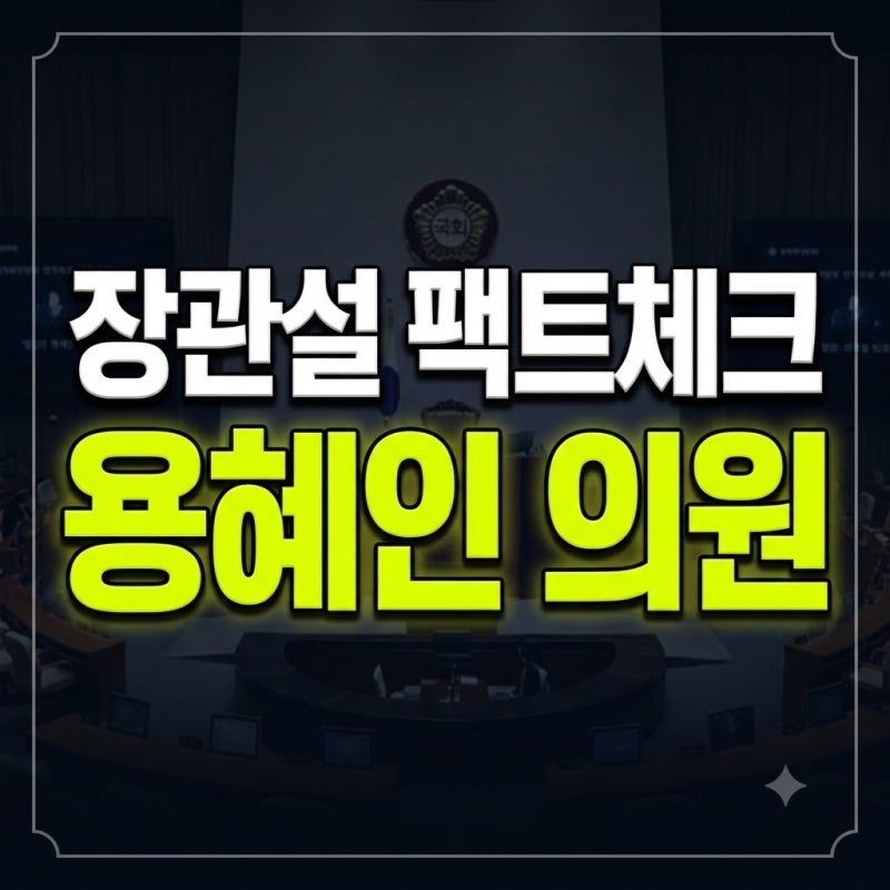 용혜인 장관 프로필 나무위키 총정리(+고향 흰머리 공항 의원 경희대 새치 여가부)