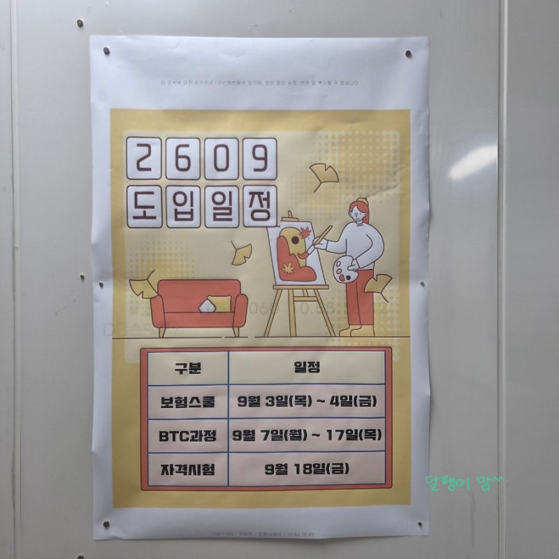 2026년 9월 DB손해보험 보험스쿨 및 BTC과정 일정 안내