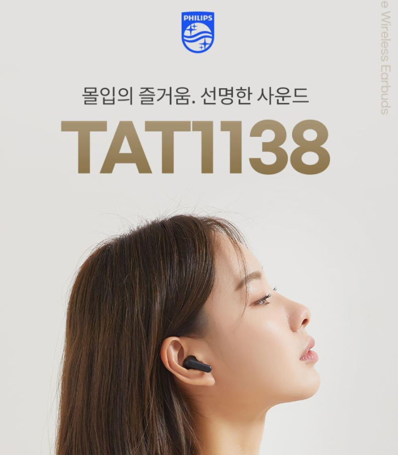 필립스 오픈형 블루투스 이어폰 TAT1138, 9천 원대면 그냥 사서 써볼까?