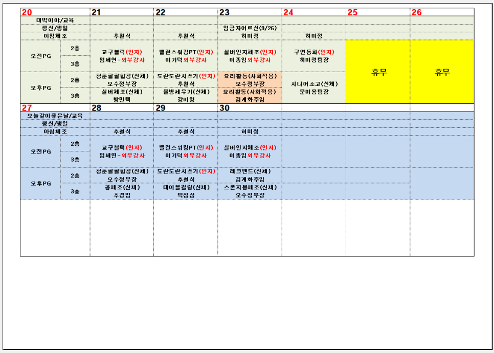 광주 서구 상무노인복지학교 9월 프로그램 계획표 입니다.