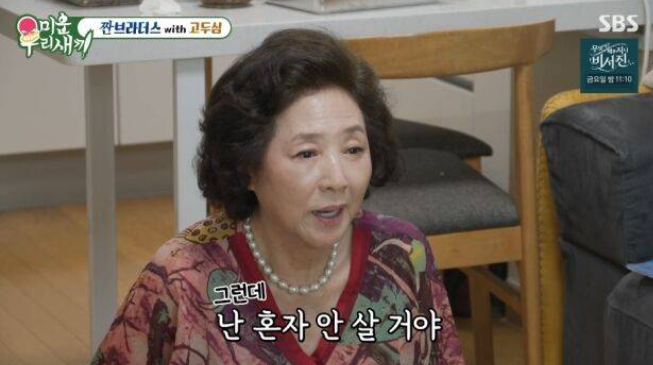 “75세에 재혼한다고?” 고두심, 이혼 28년 만에 뜻밖의 한마디