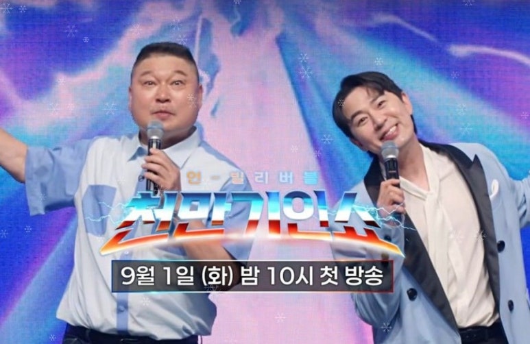 강호동 10년 만의 무대 MC 복귀, 스타킹 신화 천만기인쇼에서 다시 이어질까?