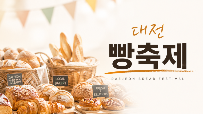 0시축제는 ‘예산 낭비’라더니… 내년 빵축제는 '대빵축제'로 40억·17일 행사 차별점은 뭔가