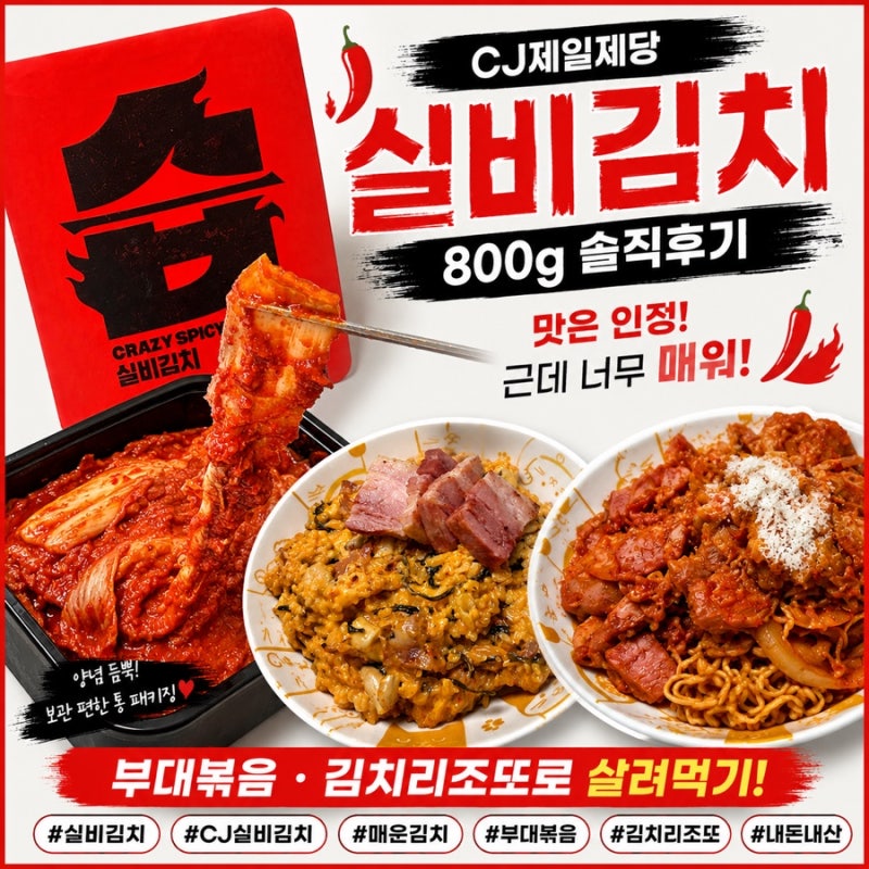 CJ제일제당 습 실비김치 후기｜실비김치 레시피 추천! 부대볶음, 김치리조또