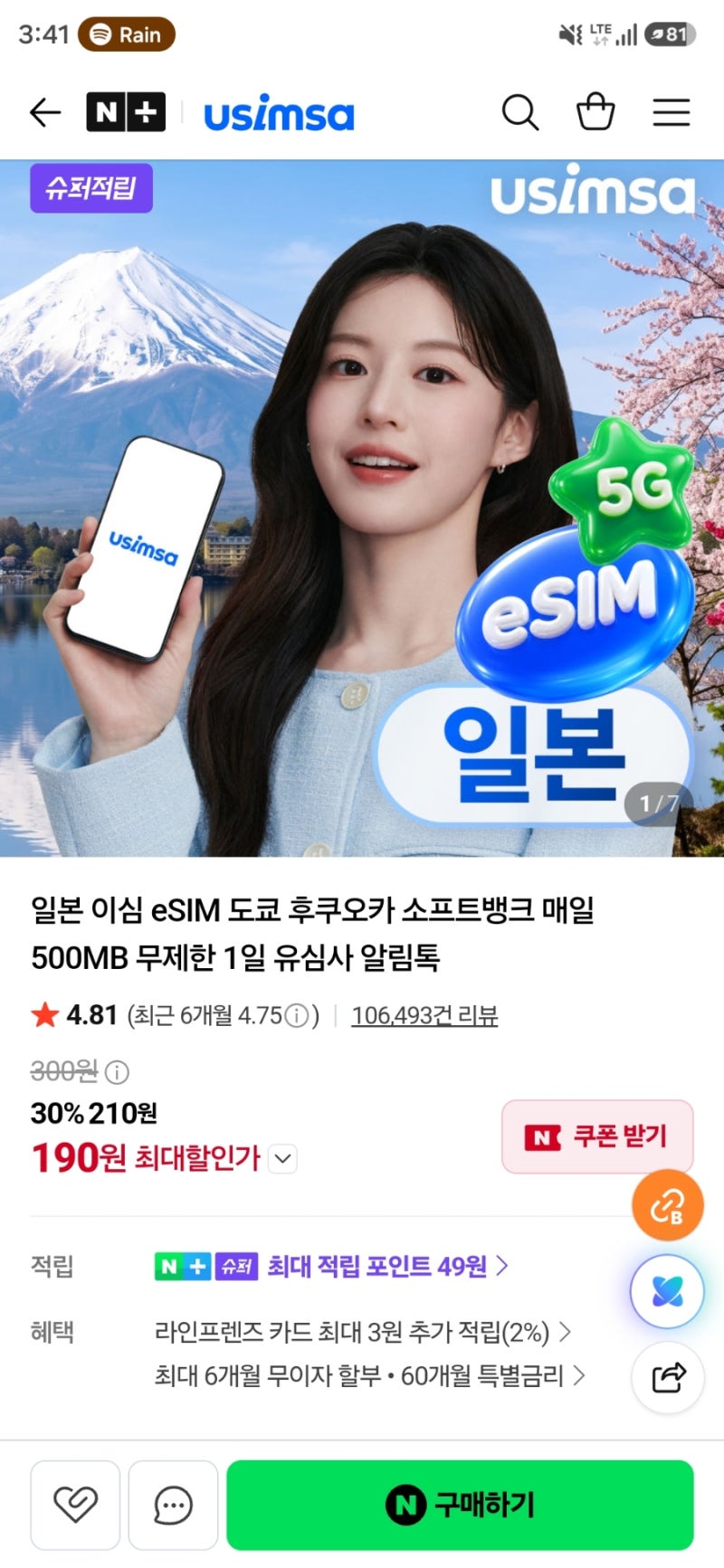 일본 오키나와 무제한 이심 유심사 esim 등록 및 연결 오류 해결 방법
