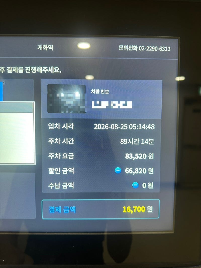 김포공항 장기주차 꿀팁｜개화역 환승주차장 3박 4일 16,700원