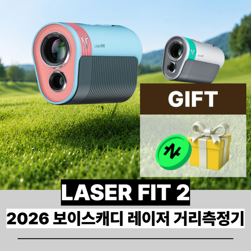 보이스캐디 레이저핏2 후기 네이버포인트 적립 혜택 및 단점 총정리