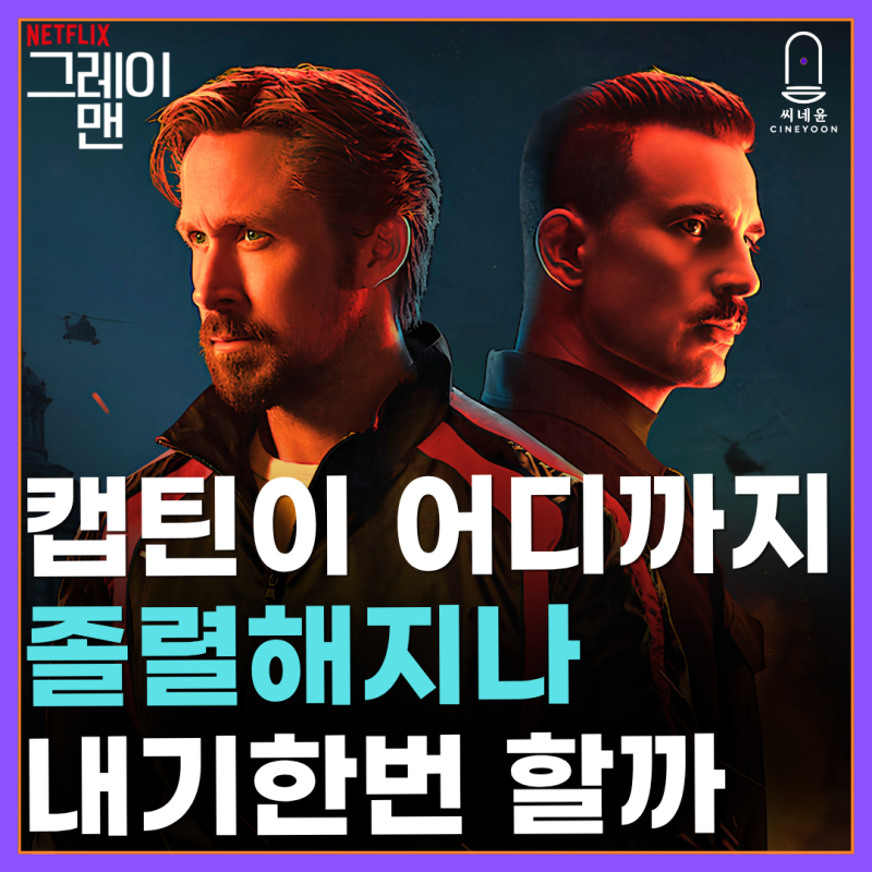 그레이맨 크리스에반스 비하인드,콧수염은 본인 아이디어였다