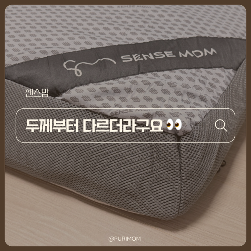 센스맘 바닥매트리스 듀얼매트리스, 아이와 함께 써본 사계절매트리스 침대 대신 바닥생활 ....
