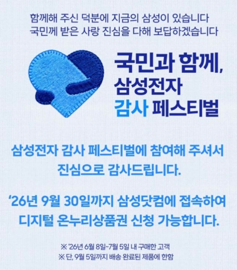 신청 2주 뒤 상품권이 앱으로 오는 삼성전자 온누리 신청방법