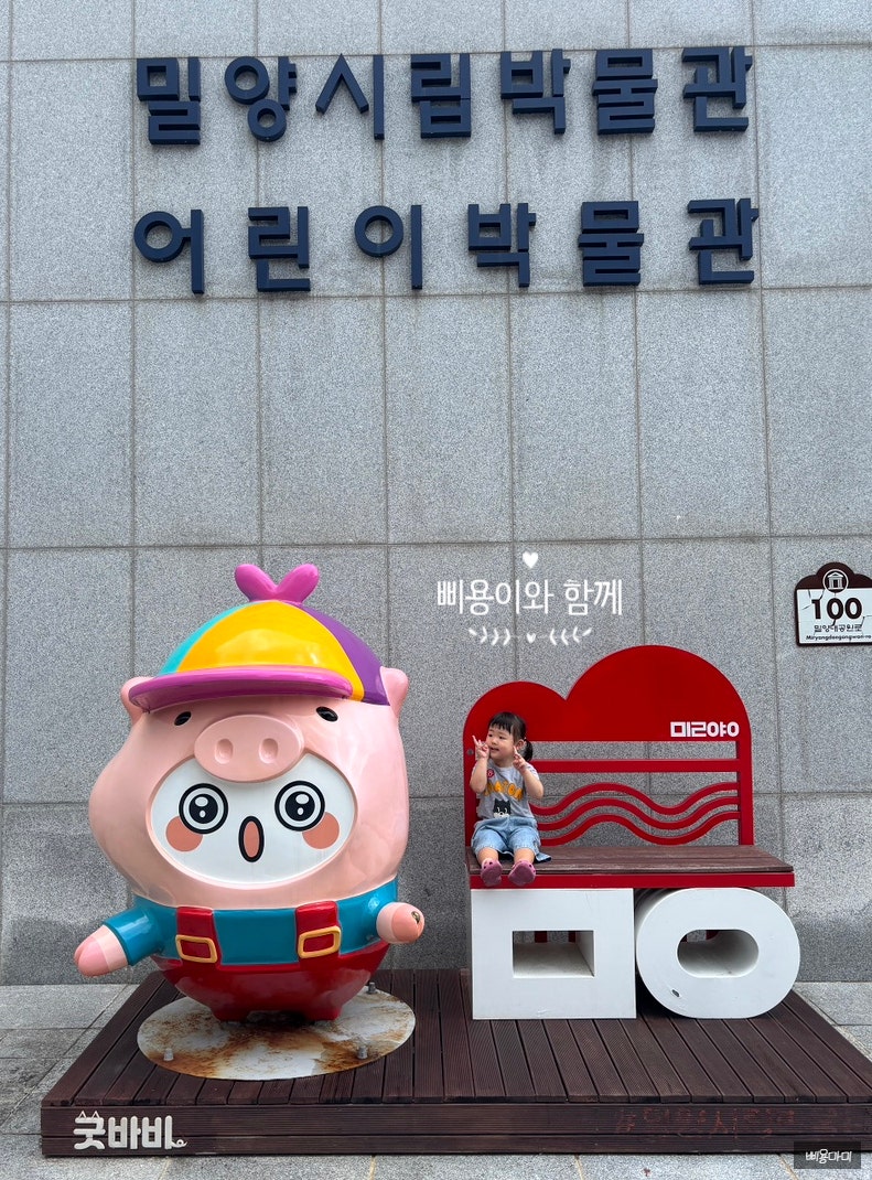 대구 근교 밀양 아이와 가볼 만한 곳 실내 놀이터, 밀양시립박물관 어린이박물관