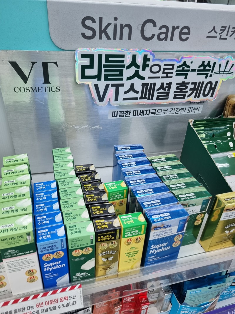 다이소 VT 슬리핑 마스크가 이가격에??? 4종 총정리 (시카/시카바이탈/프로그로스/슈퍼히알....