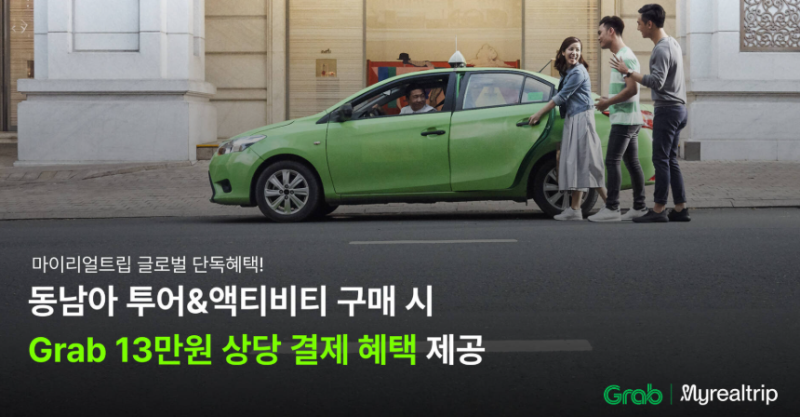 그랩 할인코드 등록 방법 베트남 다낭 포함 태국 필리핀 싱가폴 인도네시아