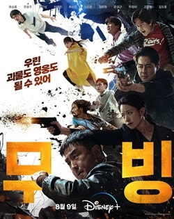 아빠가 조인성, 엄마가 한효주래... 무빙
