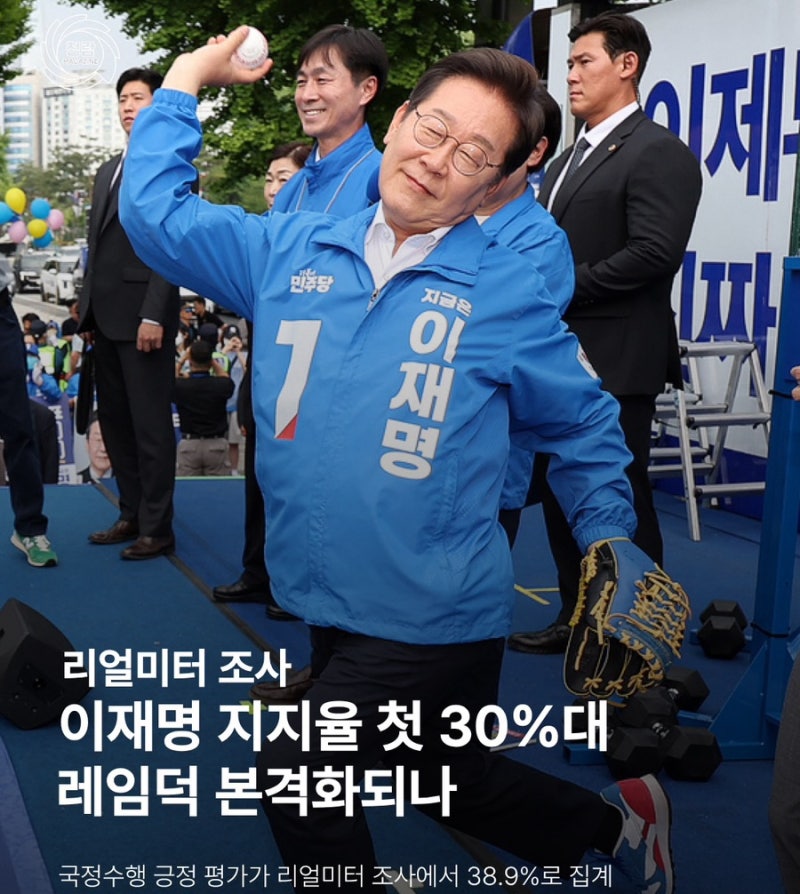 김어준 여론조사 리얼미터에서도 대통령 지지율 앞자리 3달성