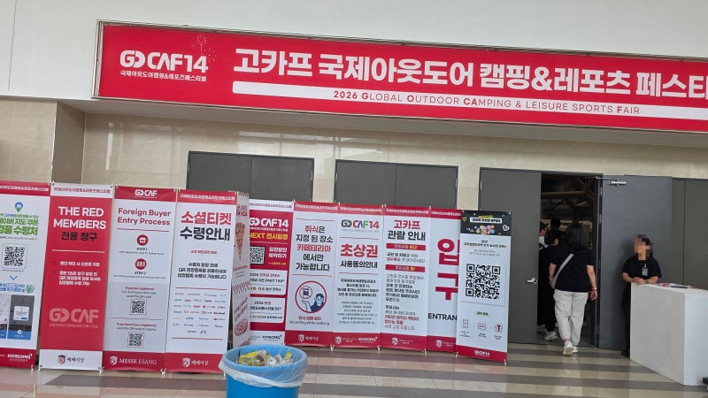 캠핑 입문가족의 2026년 8월 수원 메쎄 고카프 방문후기 입장권 주차할인팁