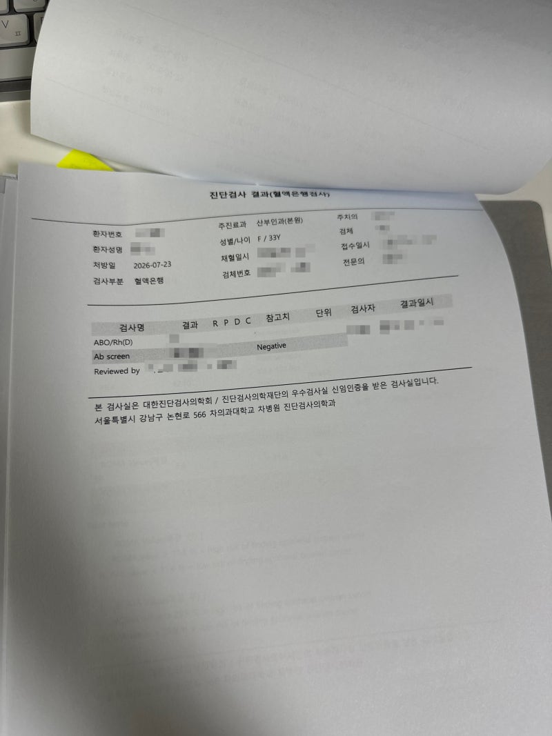 [강남 차병원 부인과 #03] 강남차병원 수술전 피검사, 소변검사 | 의무기록사본 발급 방법 | 강....